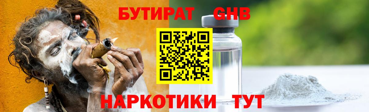 Бутират оксибутират Михайловск