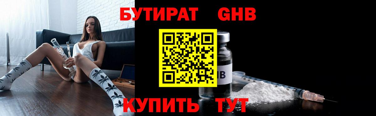 БУТИРАТ BDO  Вход с VPN  Михайловск 