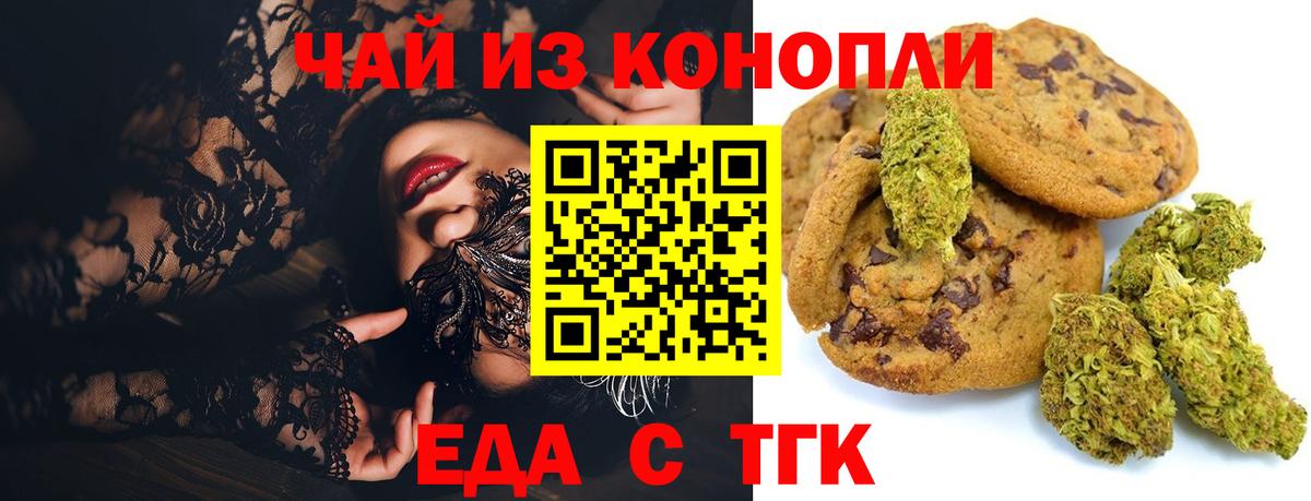 Михайловск  Печенье с ТГК конопля  Вход с VPN 