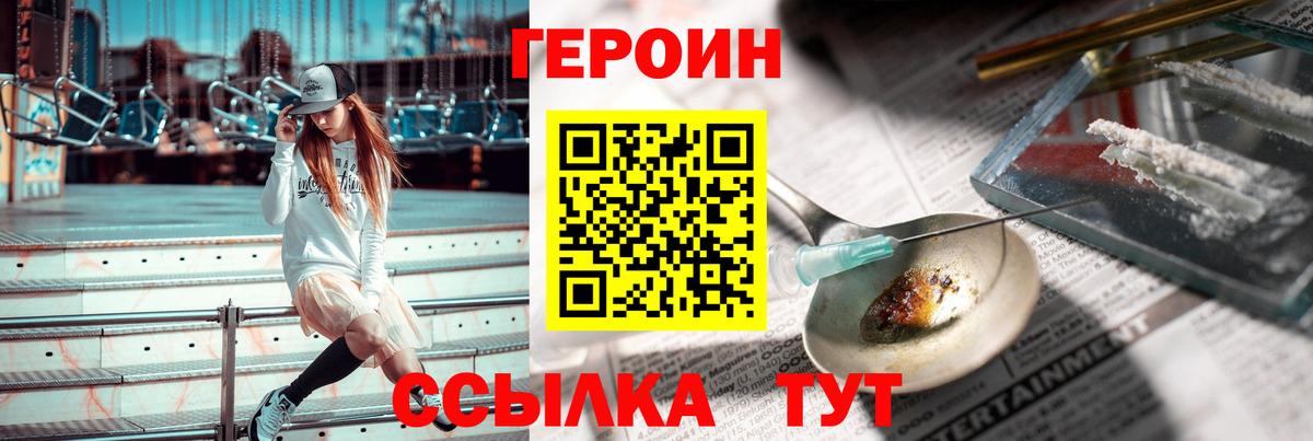 ГЕРОИН герыч  ГЕРОИН  Михайловск  Вход с VPN 