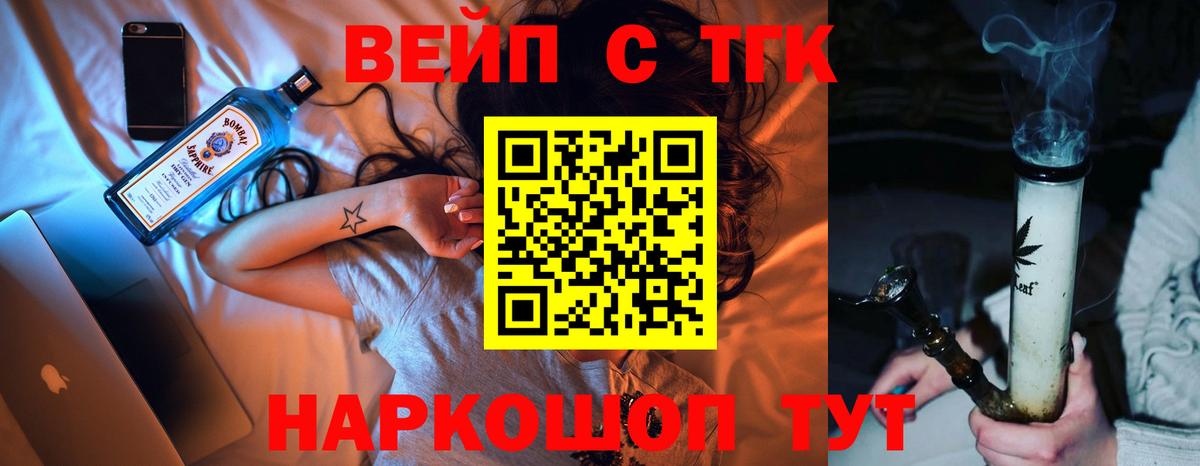 ТГК гашишное масло  Дистиллят ТГК вейп с тгк  наркота  Михайловск  Вход с VPN 